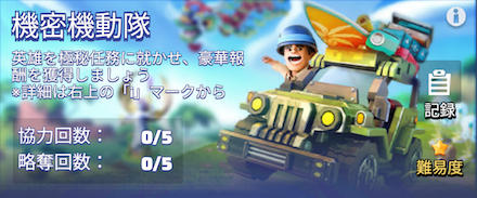 イベント 隠密機動隊