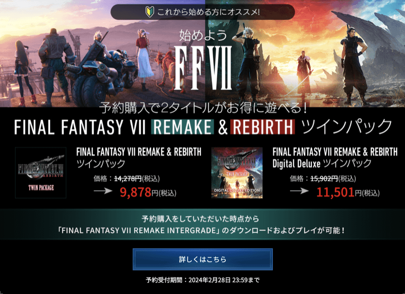 ツインパックのお得な内容