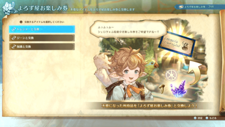 お楽しみ券の交換