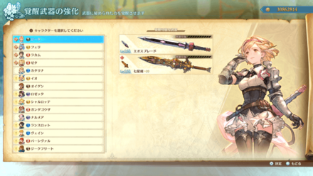 覚醒武器の強化