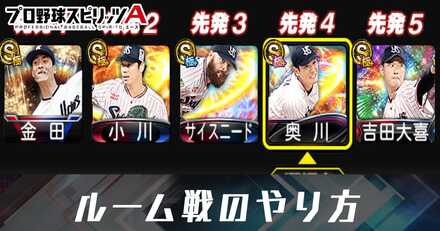 アイキャッチルーム戦　画像