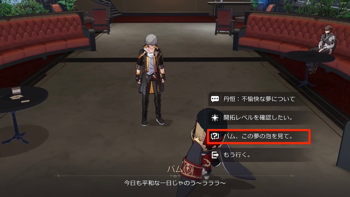 星穹列車のパム