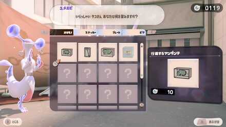 シンジュでアイテムと交換