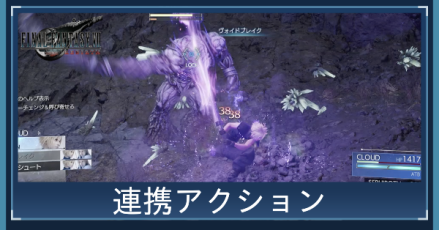 連携アクション