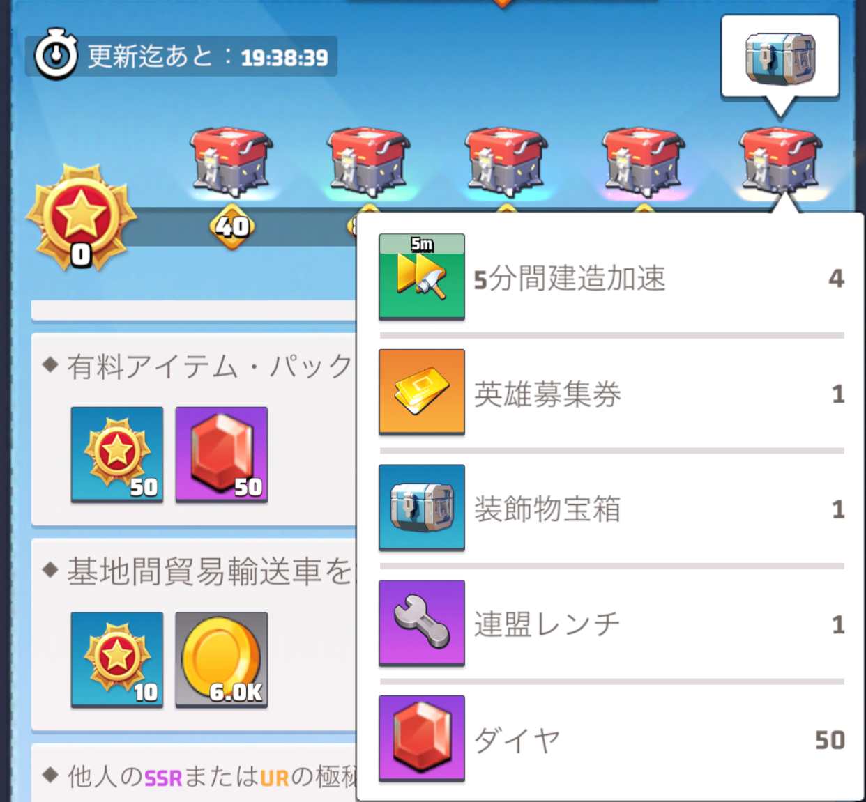 デイリークエスト報酬