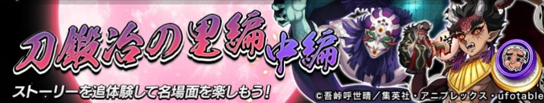 刀鍛冶の里編中編