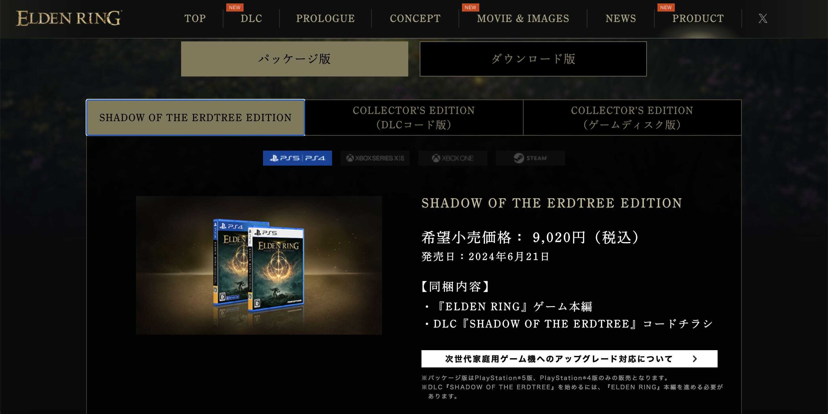 エルデンリングDLC予約