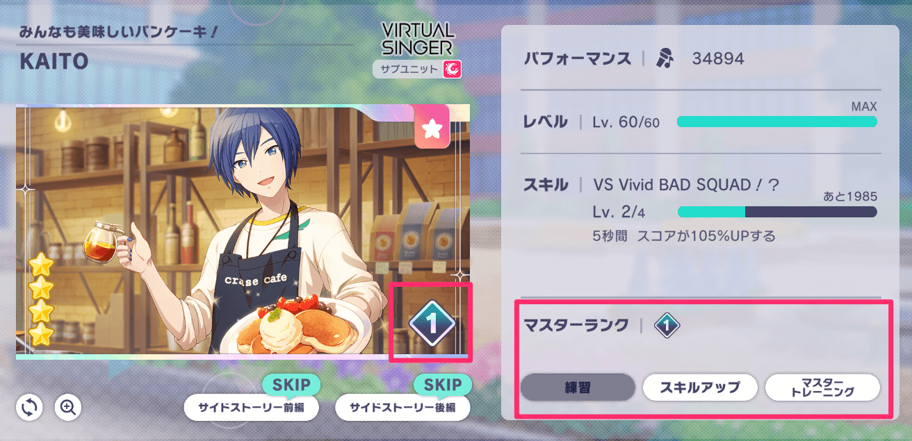 マスターランクの確認画面