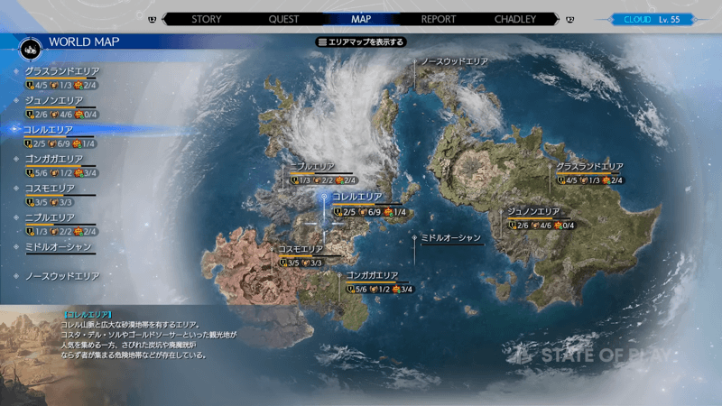 広大なワールドエリア