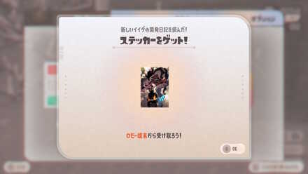 イイダの開発日記でもらえるステッカー