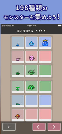 2048モンスタ_紹介5