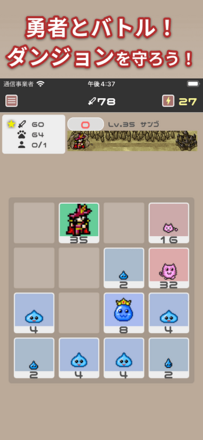 2048モンスタ_紹介3