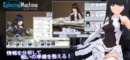 セレスティアルマキナ紹介2