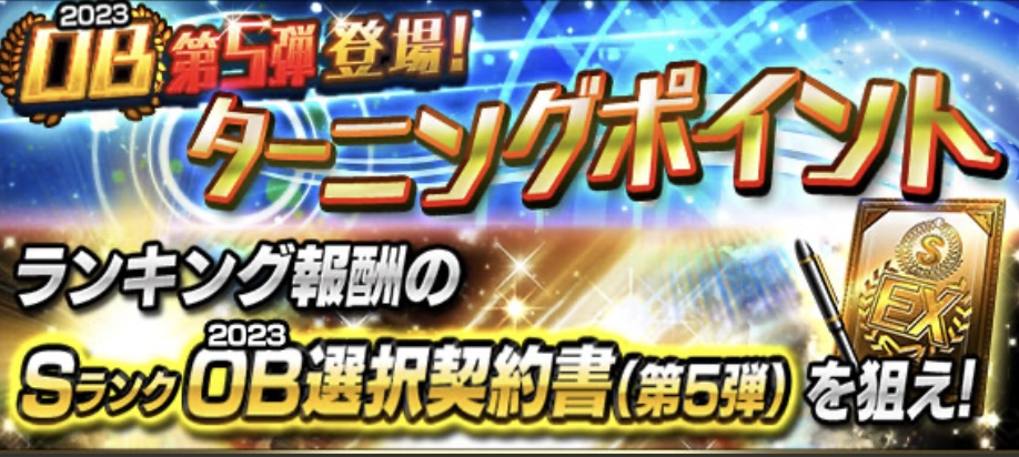 ターニングポイント