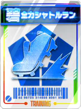 全力シャトルラン