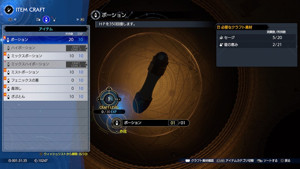 アイテムクラフト画面