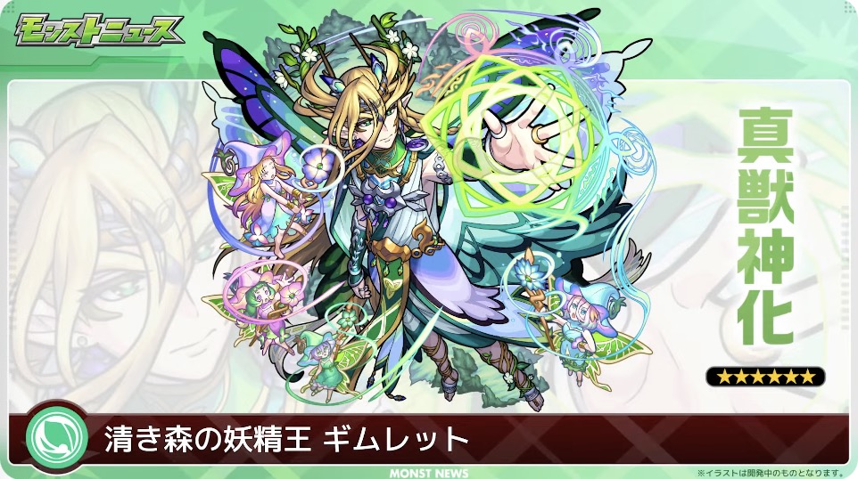 ギムレット真獣神化