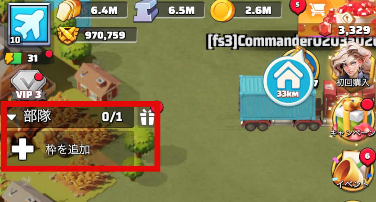 部隊枠追加