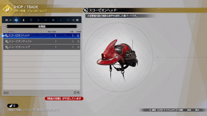 チョコボショップ