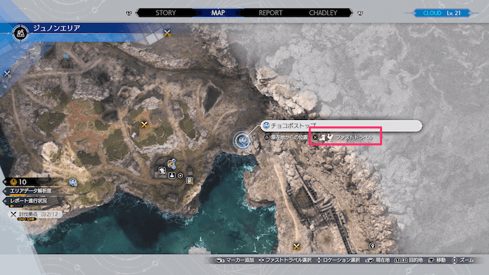 ファストトラベルできる