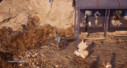 チョコボストップの修復