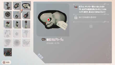 制圧するグラーヴェ