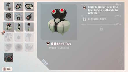 反射するコラパルテ