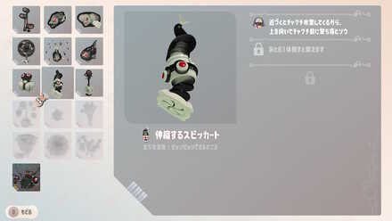 伸縮するスピッカート