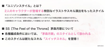 ユニゾンスタイル