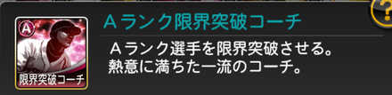Aランク限界突破　画像