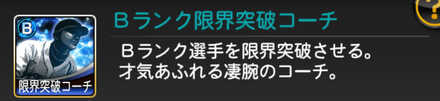 Bランク限界突破　画像