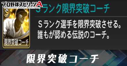 限界突破コーチ