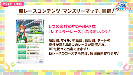 マンスリーマッチ