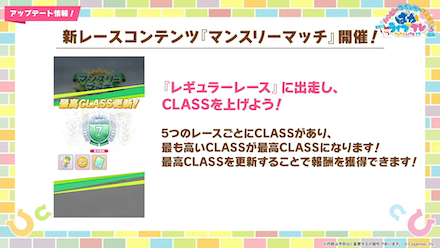 マンスリーマッチ