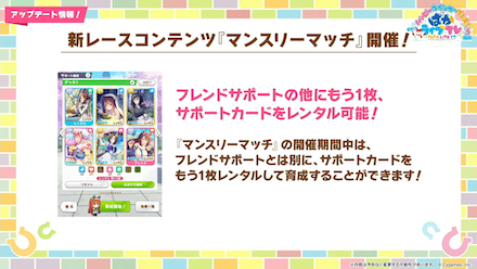 マンスリーマッチ