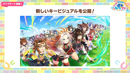 新キービジュアル