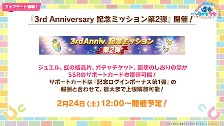 ミッション第2弾