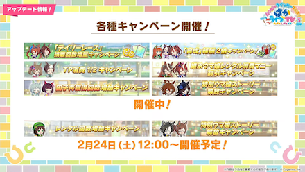 育成関連のキャンペーン