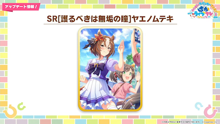 SRヤエノムテキ