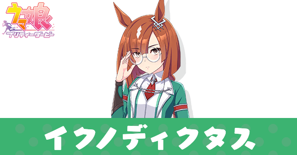 ［Mantle of Steel］イクノディクタス