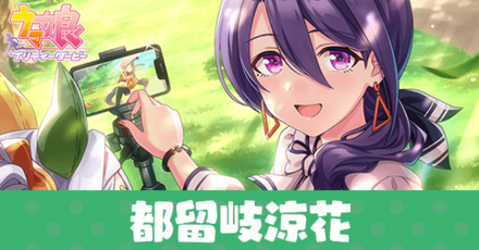 ［共に描くキラメキ］都留岐涼花