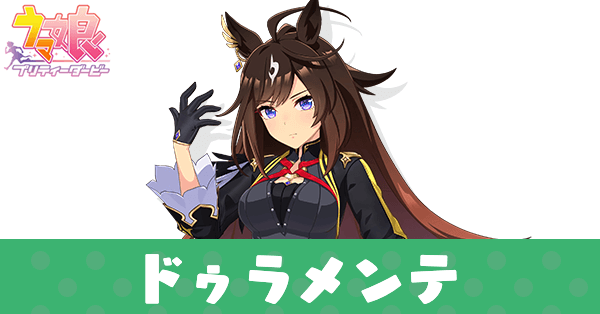 ［Red in Black］ドゥラメンテ