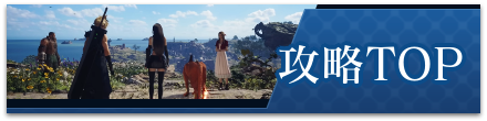 攻略TOP