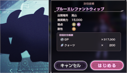 フリータイムで新しい討伐任務が追加