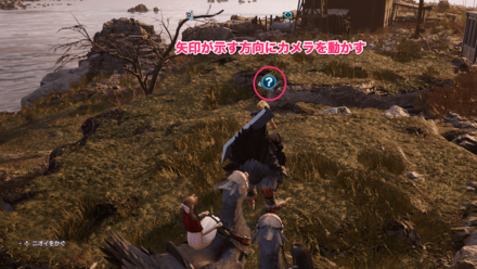 矢印が指す方向にカメラを向ける