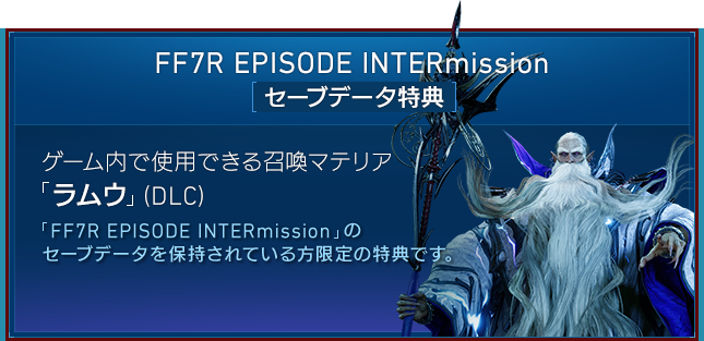 インターミッション