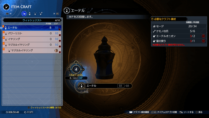 アイテムクラフトのやり方2