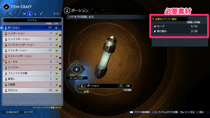 アイテムクラフトのやり方3