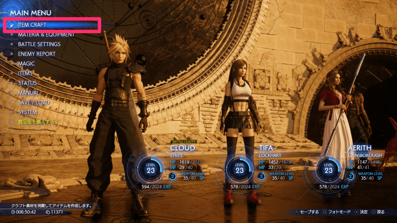 アイテムクラフトのやり方1