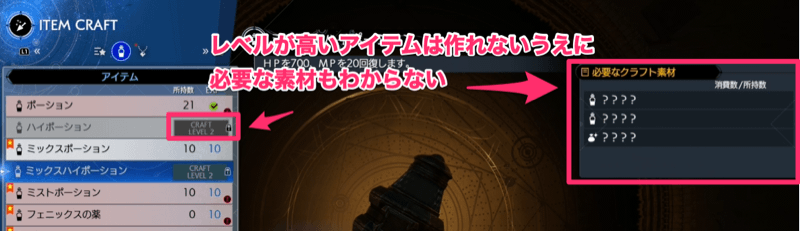 クラフトレベルが上がると作れるアイテムが増える